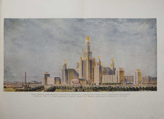 Городское хозяйство Москвы. [Номер посвящён высотным зданиям Москвы]. № 7. М., 1949.